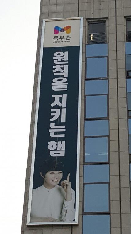 목우촌 외부 대형현수막(3Mx18M)