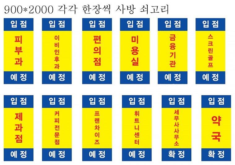 일군빌딩 오픈예정 현수막 (90cm x 2M)