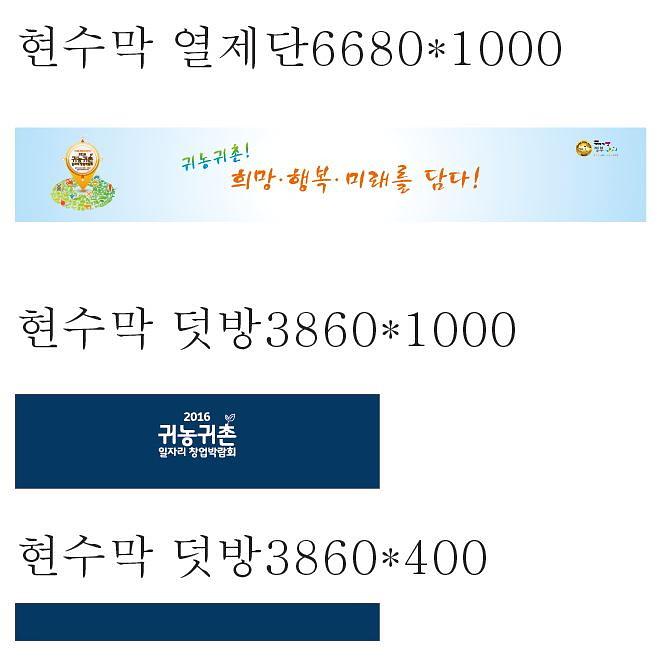 귀농귀촌 창업박람회 행사 현수막
