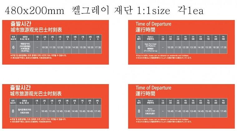 인천관광공사 입간판 시트지