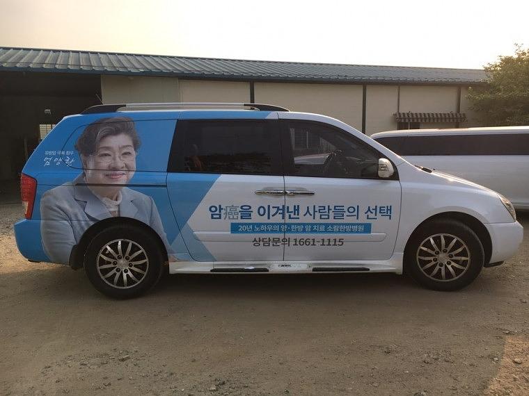 소람한방병원 그랜드카니발 전체랩핑