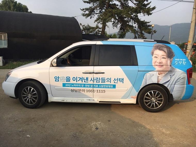 소람한방병원 그랜드카니발 전체랩핑