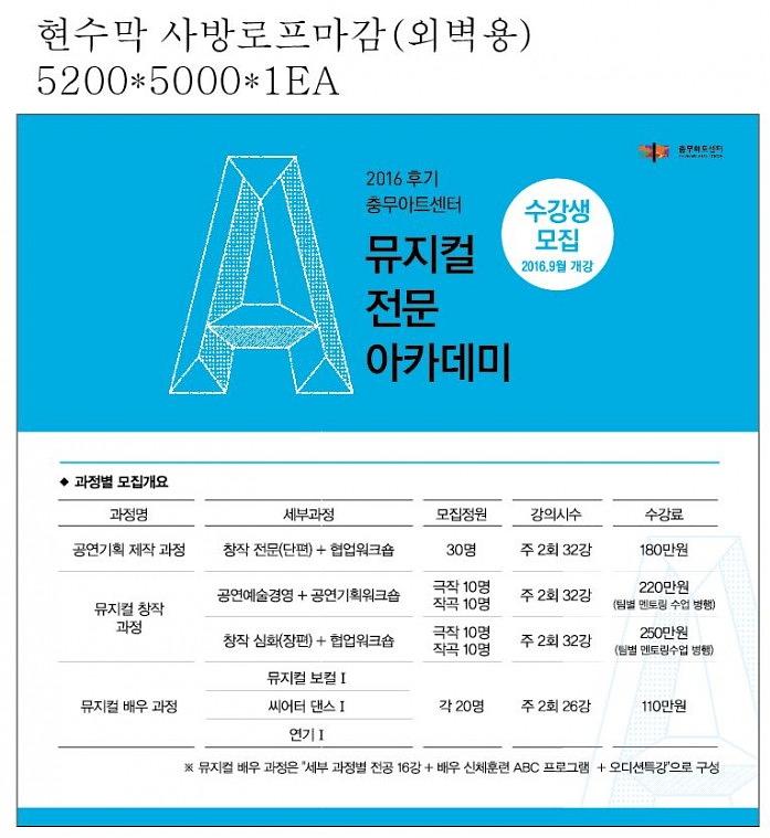 충무아트센터 아카데미 현수막,페트지