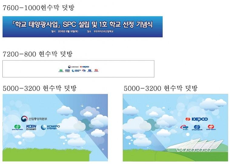 태양광사업 SPC설립 행사 현수막
