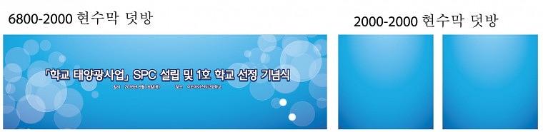 태양광사업 SPC설립 행사 현수막
