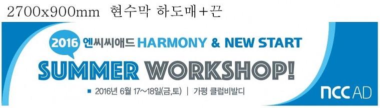 여름 워크샵 현수막