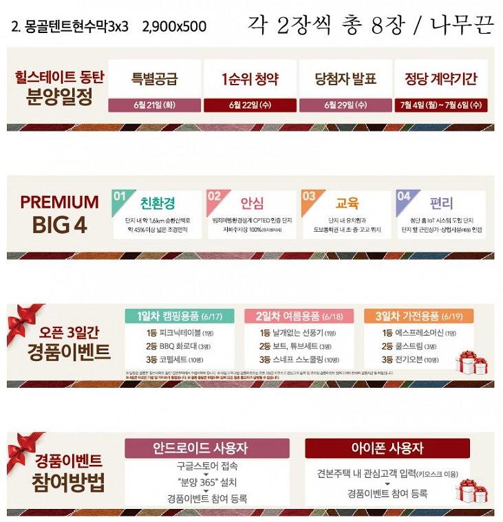동탄힐스테이트 배너, 현수막, 시트지