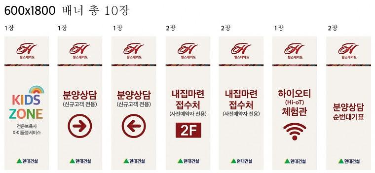 동탄힐스테이트 배너, 현수막, 시트지