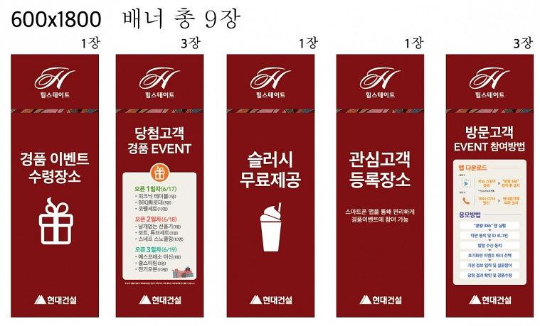 동탄힐스테이트 배너, 현수막, 시트지