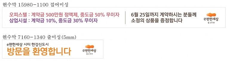 e편한세상 한강신도시 모델하우스 현수막