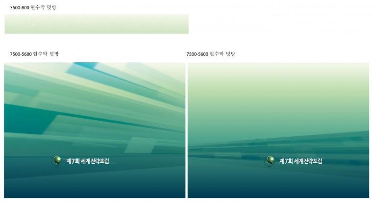 2016 세계전략포럼 행사 현수막, 배너, 폼보드