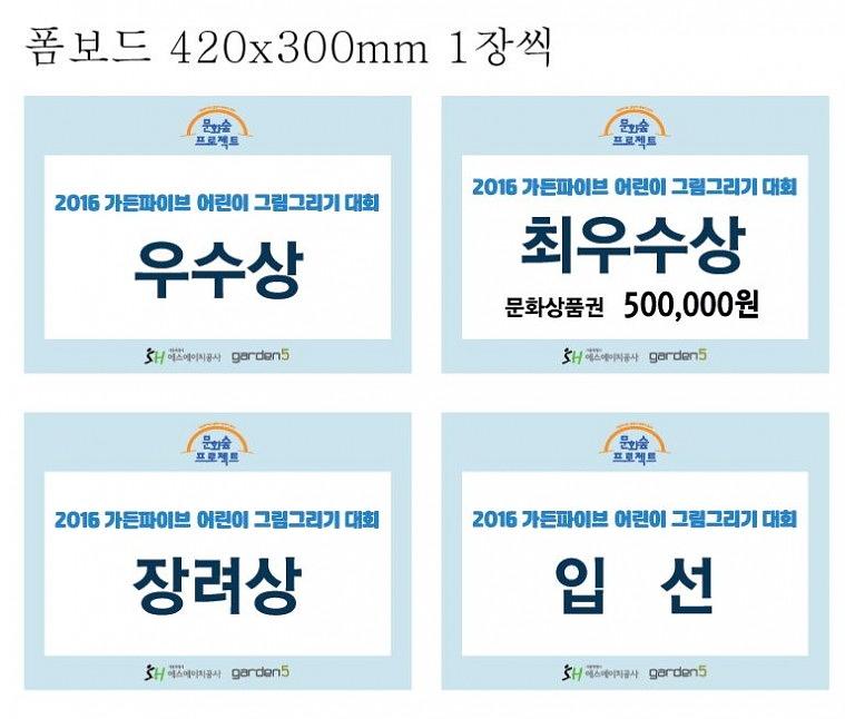 가든파이브 어린이그림대회 시상식 현수막, 시상보드
