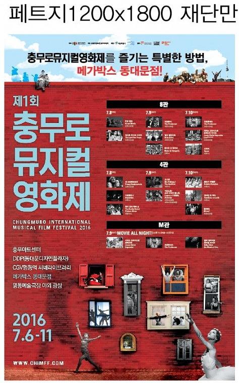충무아트센터 영화제 배너