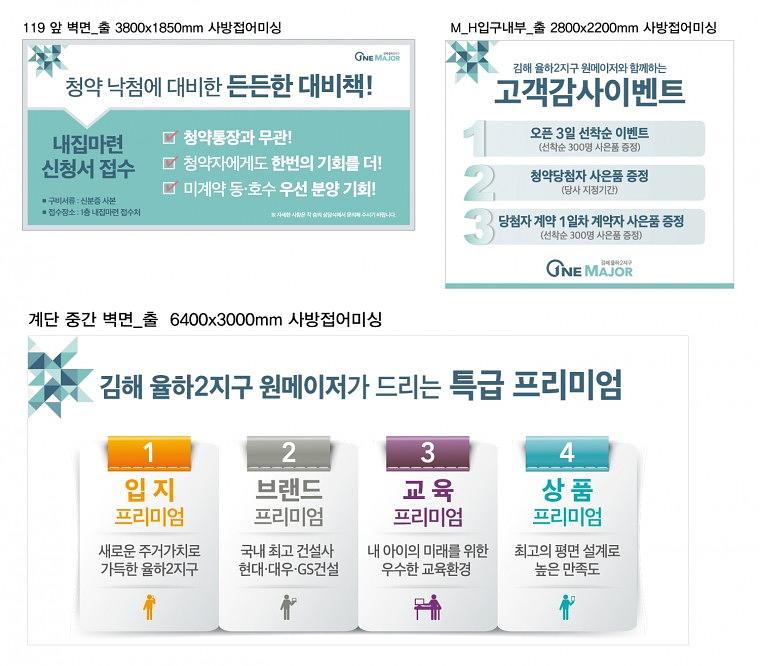 원메이저 김해 모델하우스 현수막
