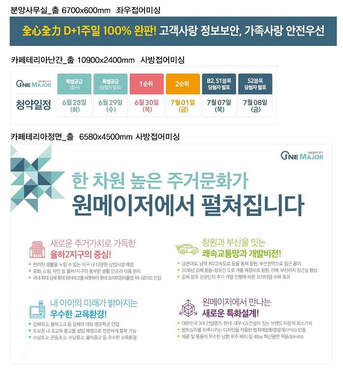 원메이저 김해 모델하우스 현수막