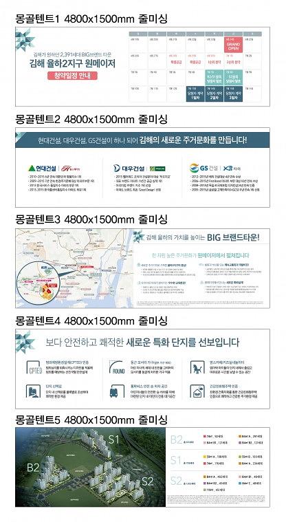 원메이저 김해 모델하우스 현수막