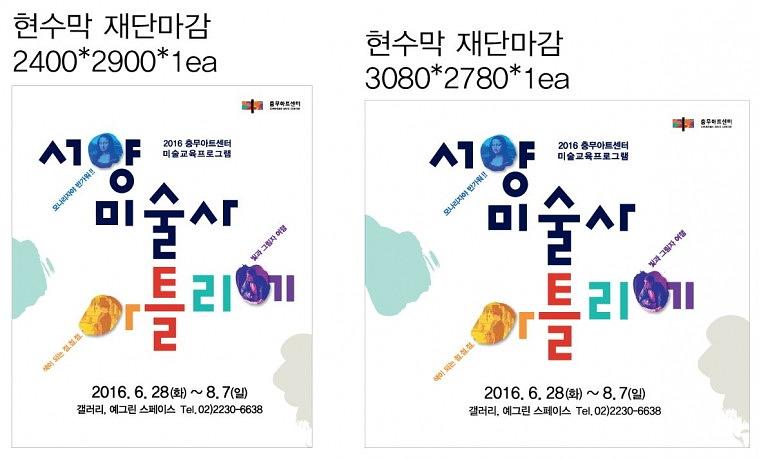 충무아트센터 외부현수막