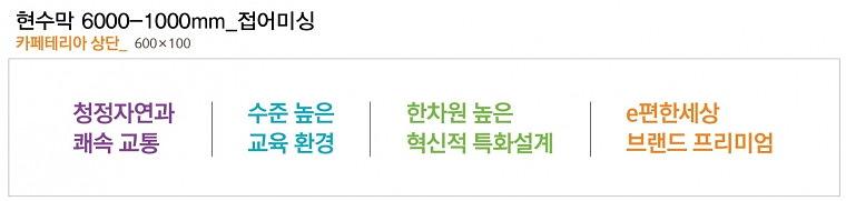 e편한세상 부천심곡 현수막 대량출력