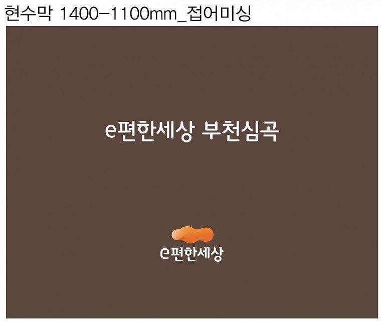 e편한세상 부천심곡 현황판, 시트지