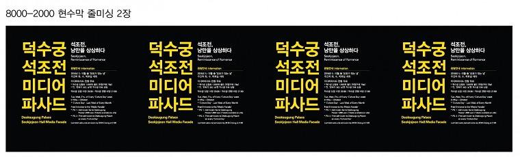 덕수궁 석조전 외부현수막