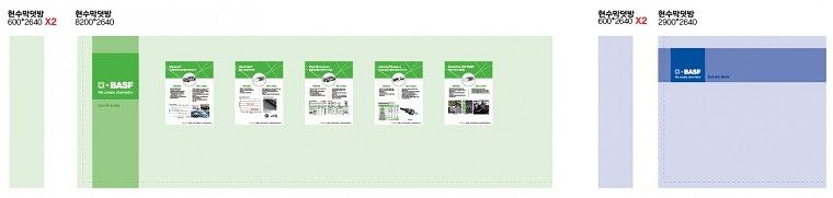 BASF 행사 현수막