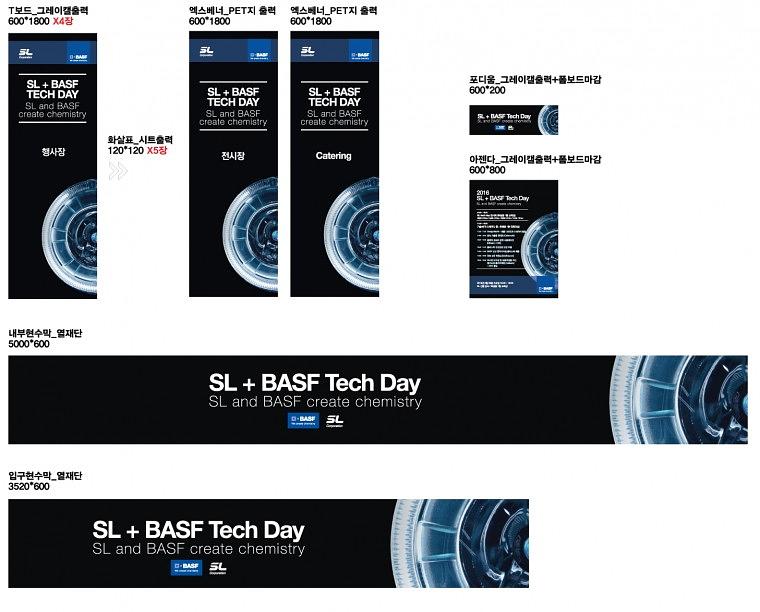 BASF 행사 현수막