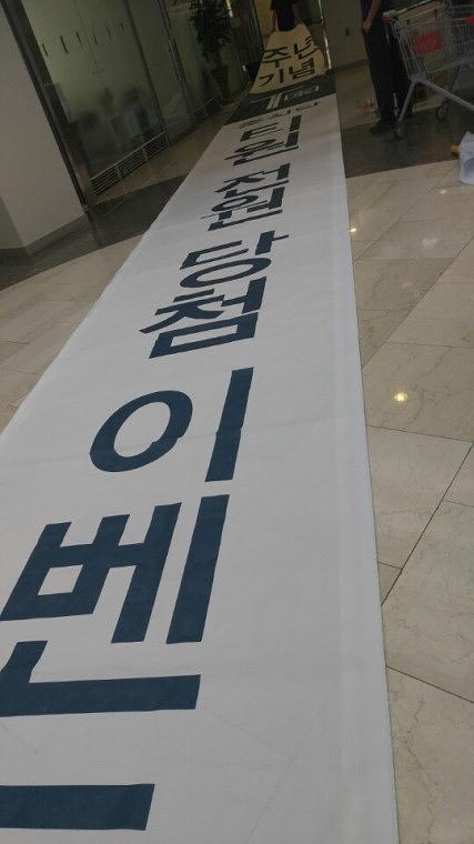 파스텔시티 메쉬원단 대형 현수막(1.8Mx18M)