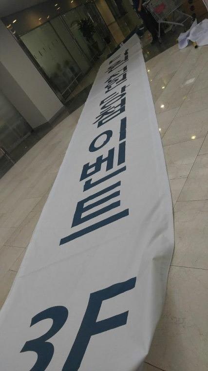 파스텔시티 메쉬원단 대형 현수막(1.8Mx18M)