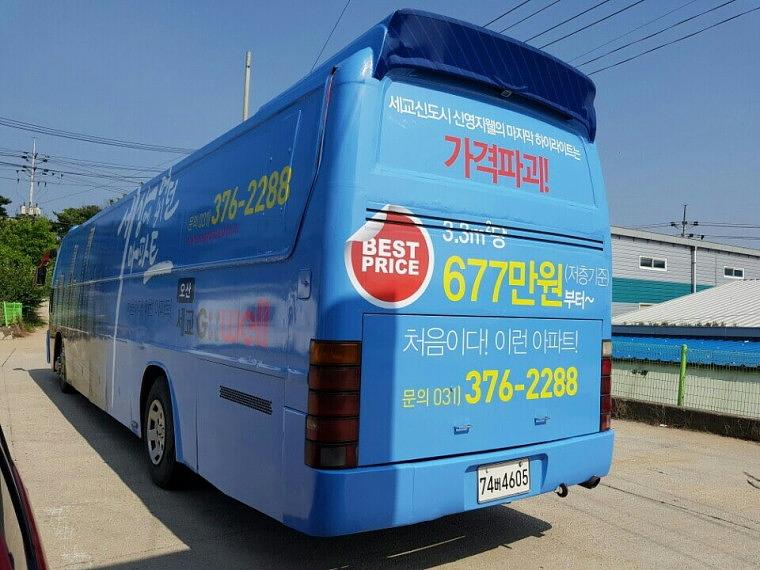 오산세교지웰 버스 풀랩핑 2대