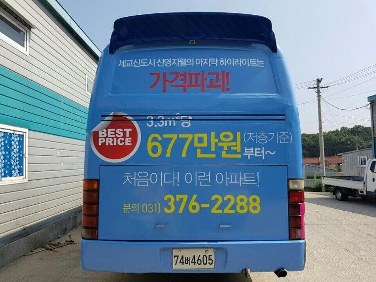 오산세교지웰 버스 풀랩핑 2대