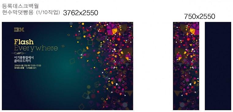 IBM 행사 현수막