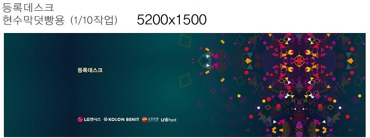 IBM 행사 현수막