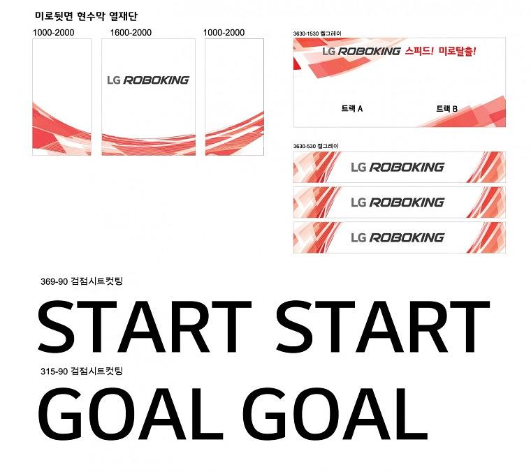 로보킹 축구대회 현수막