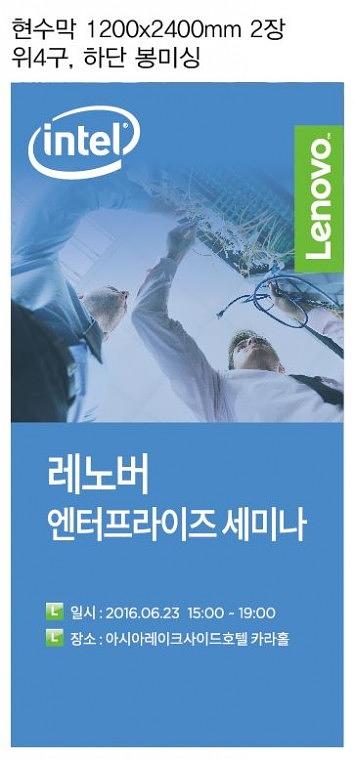 레노버 현수막, 배너