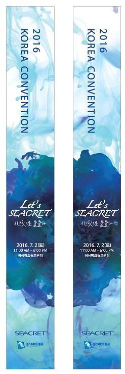 시크릿 코리아 컨벤션 계단랩핑, 가로등배너