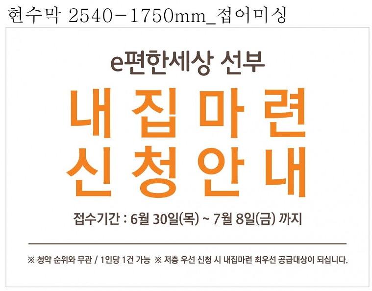e편한세상 모델하우스 오픈 현수막