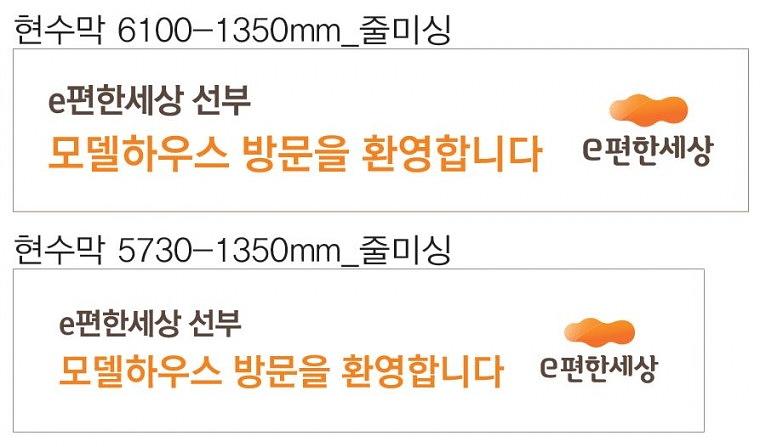 e편한세상 모델하우스 오픈 현수막