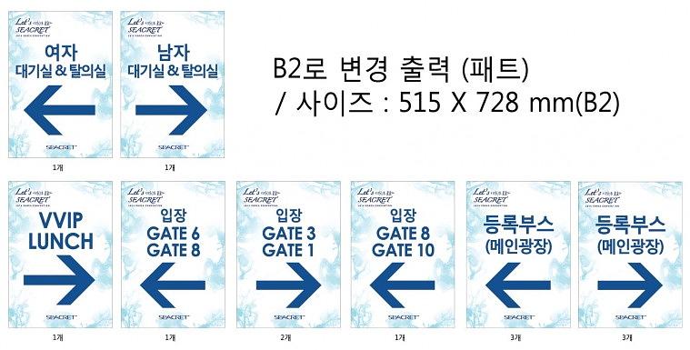 시크릿코리아 컨벤션 안내 포스터 페트지