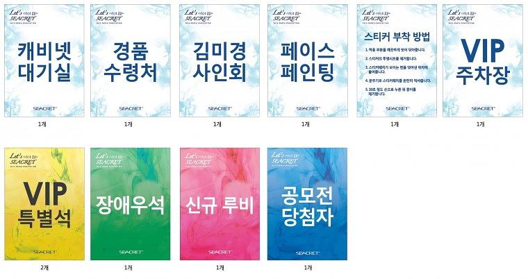 시크릿코리아 컨벤션 안내 포스터 페트지
