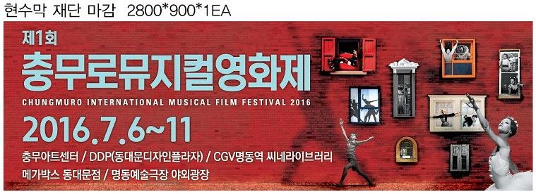 충무아트센터 현수막
