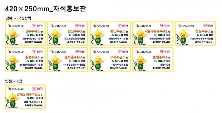 한국사회복지협의회 자석스티커 451개 전국배송