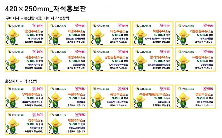 한국사회복지협의회 자석스티커 451개 전국배송
