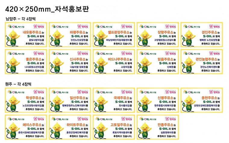 한국사회복지협의회 자석스티커 451개 전국배송