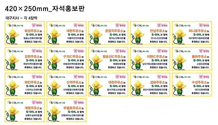 한국사회복지협의회 자석스티커 451개 전국배송