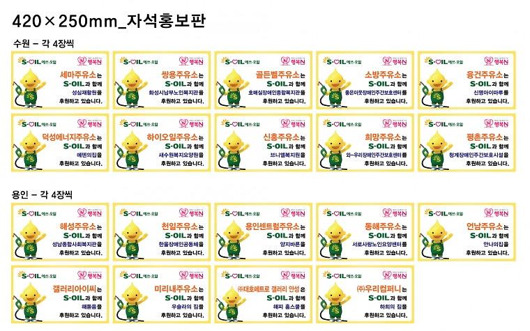 한국사회복지협의회 자석스티커 451개 전국배송