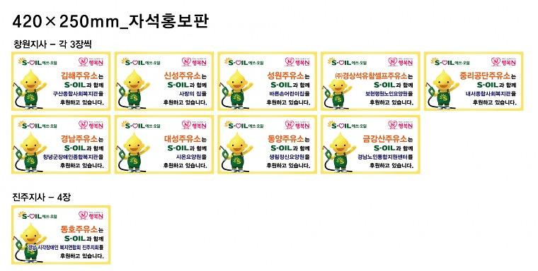 한국사회복지협의회 자석스티커 451개 전국배송