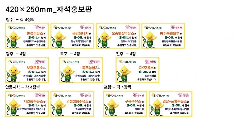 한국사회복지협의회 자석스티커 451개 전국배송