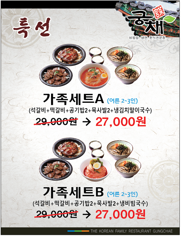궁채 메뉴판 와이드칼라, 배너