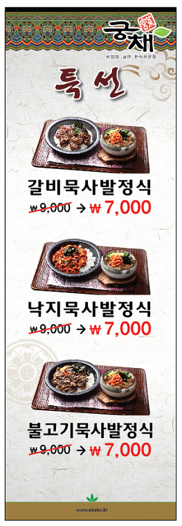 궁채 메뉴판 와이드칼라, 배너