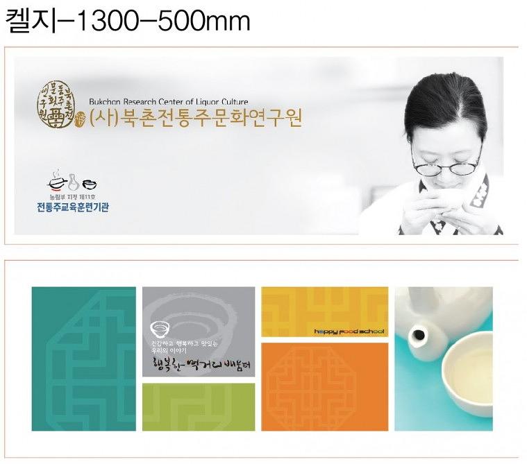 북촌전통주문화연구원 시트지, 현수막
